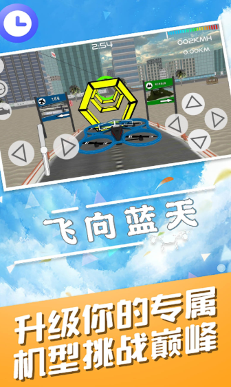 飞向蓝天游戏下载-飞向蓝天手机版下载1.0