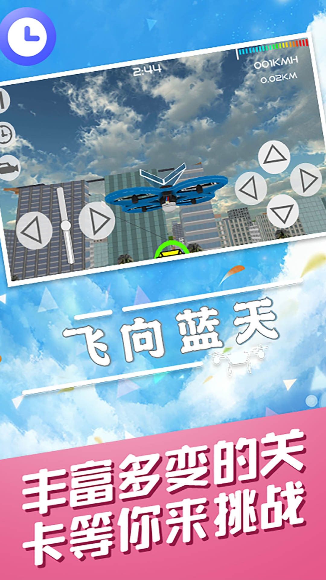 飞向蓝天游戏下载-飞向蓝天手机版下载1.0