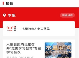 掌上凉山app下载安装扶贫-掌上凉山app下载v1.1.0