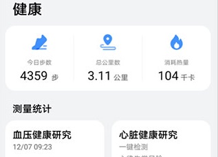 华为创新研究APP主动健康综合服务下载-华为创新研究app下载v12.0.0.320