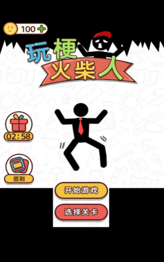 玩梗火柴人游戏下载-玩梗火柴人手机版下载v1.0