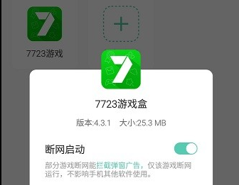 7723游戏盒须弥空间下载