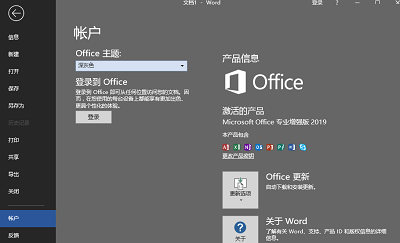 office2019批量授权版安装下载-微软office2019破解版下载v2022.5.20
