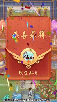 世外仙山下载-世外仙山红包手机版下载v1.0.0
