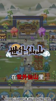 世外仙山下载-世外仙山红包手机版下载v1.0.0