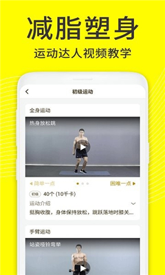 闪电减肥日记app下载-闪电减肥日记安卓版下载v1.4.1