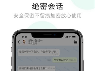 企业密信app下载安装官方-企业密信app安卓版下载v2.7.15.220506