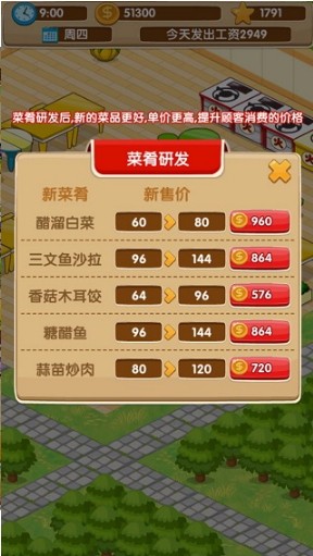 开心饭店小游戏下载-开心饭店红包版下载v1.0.9