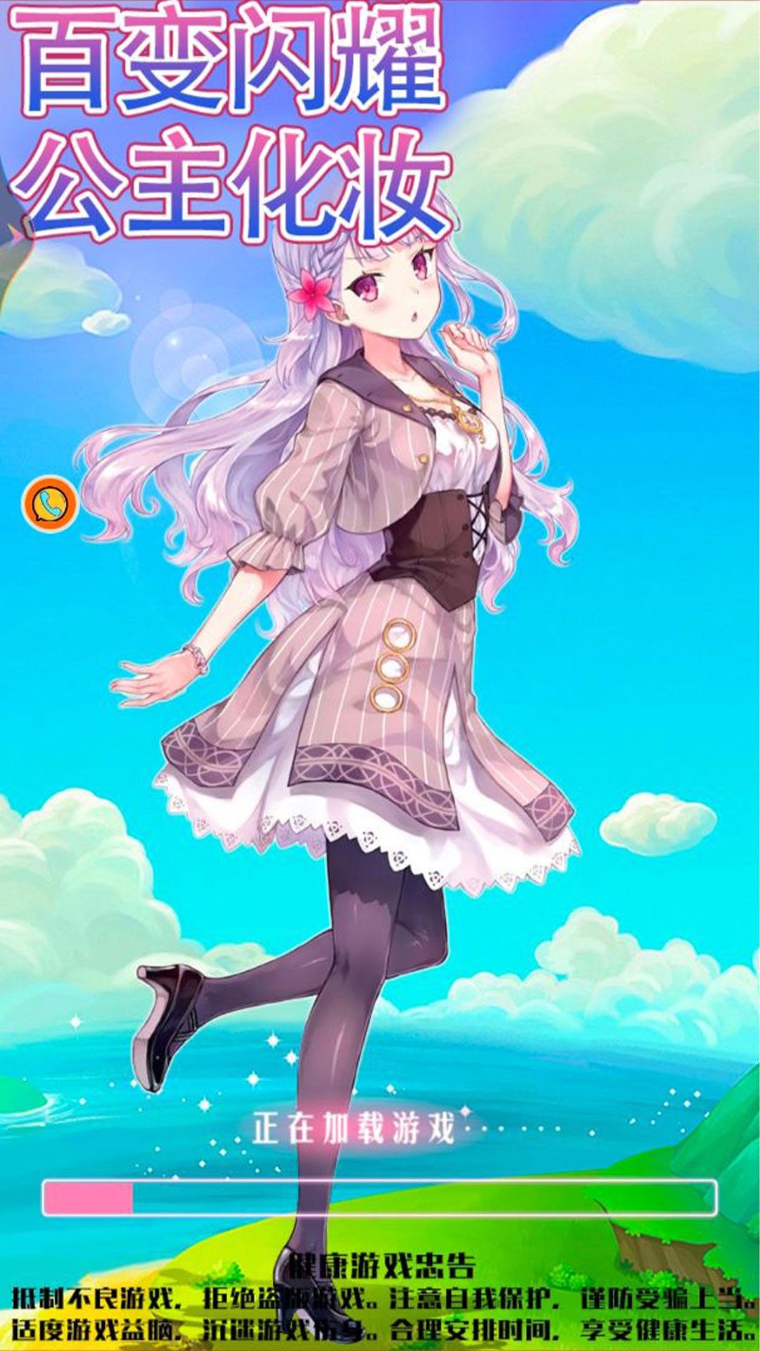 百变闪耀公主化妆游戏下载-百变闪耀公主化妆最新版下载v1.0.1