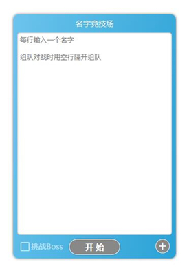 名字竞技场手游下载-名字竞技场安卓版免费下载v1.0.0