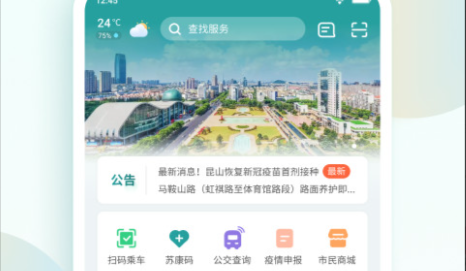 昆山市民app鹿路通-昆山市民鹿路通v4.2.3