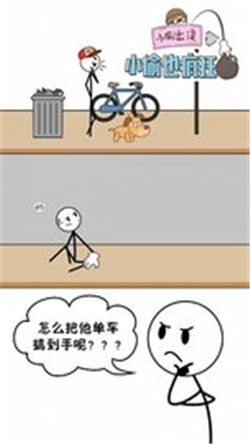 小偷也疯狂破解版下载-小偷也疯狂（附攻略）下载v1.0.0