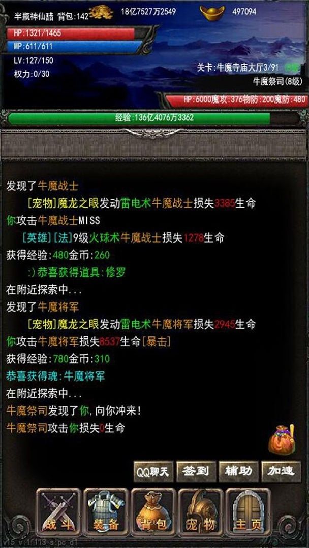 永远的战神正式版下载-永远的战神安卓版下载v1.113