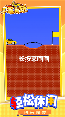 一笔就玩最新版下载-一笔就玩安卓版下载v1.1.1