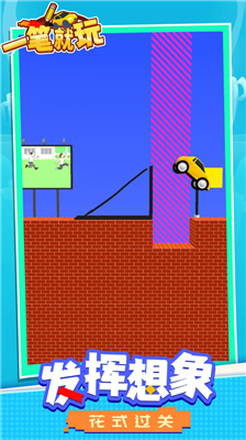 一笔就玩最新版下载-一笔就玩安卓版下载v1.1.1