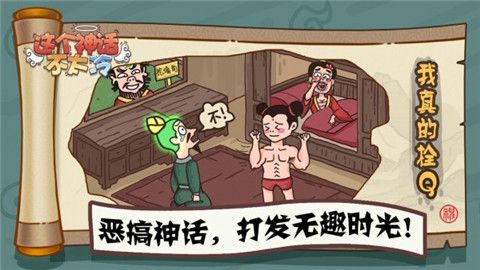 这个神话不太冷最新版下载-这个神话不太冷游戏下载v1.0