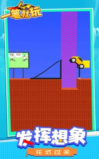 一笔就玩官方版下载-一笔就玩最新版下载v1.1.1