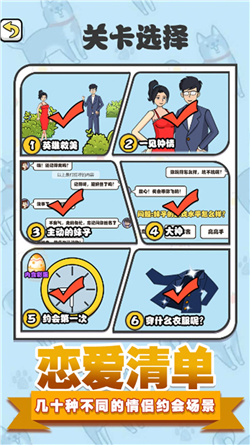 拆散情侣模拟下载-拆散情侣模拟安卓版·下载v1.0