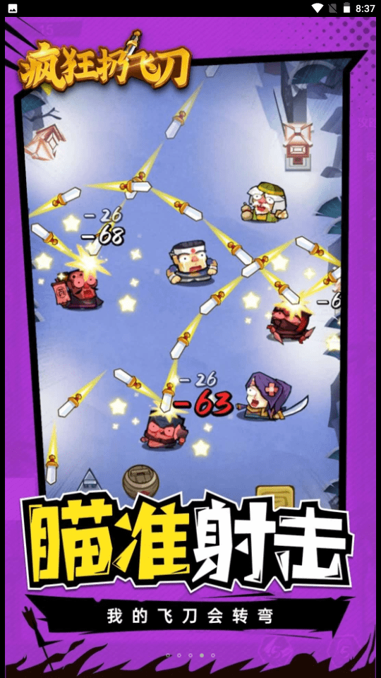 疯狂扔飞刀游戏下载-疯狂扔飞刀手机版下载v1.0.0
