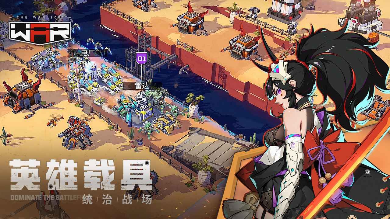 (WAR 2061)战争2061测试版-战争2061无限资源版v1.0.0.2