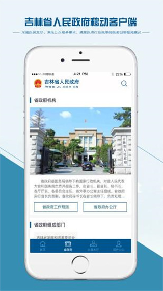 吉林省人民政府官网下载-吉林省人民政府app下载v3.1.1