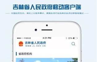 吉林省人民政府官网下载-吉林省人民政府app下载v3.1.1