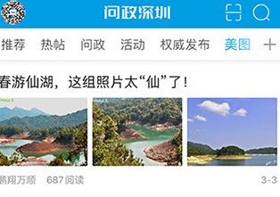 问政深圳平台(深圳论坛)下载-问政深圳app下载v1.99