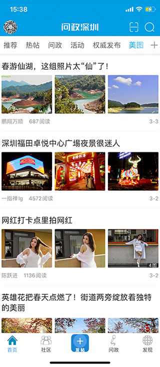 问政深圳平台(深圳论坛)下载-问政深圳app下载v1.99