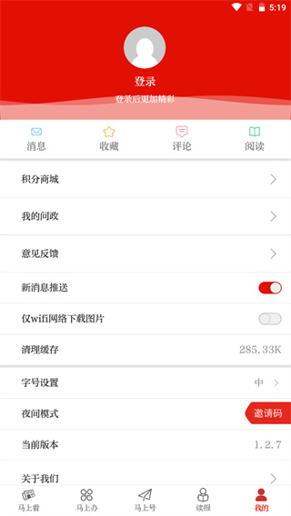 马上app下载安装-马上客户端APP下载v1.2.7