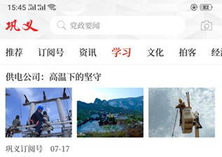 云上巩义客户端下载-云上巩义app下载v2.5.2