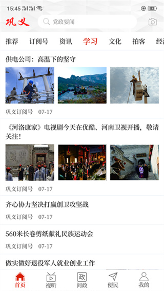 云上巩义客户端下载-云上巩义app下载v2.5.2