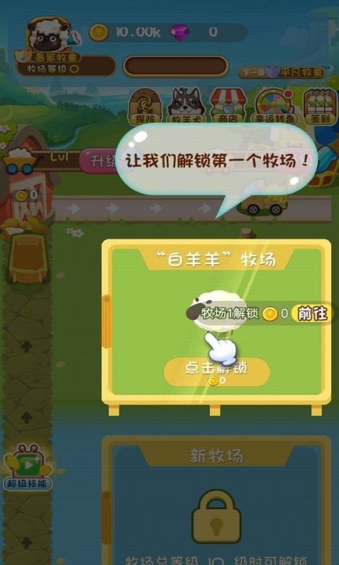 欢乐剪羊毛游戏下载-欢乐剪羊毛最新版下载v1.0