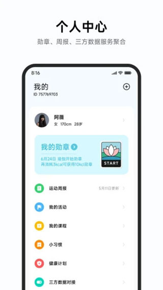 小米运动健康app下载-小米运动app最新版本下载v3.3.1