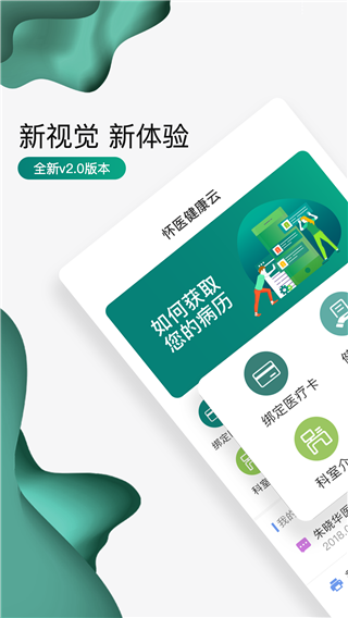 怀医健康云最新版官方下载-怀医健康云app下载v2.4.9