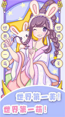 公主换衣服游戏下载-公主换衣服最新版下载v2.8