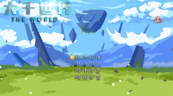 大千世界阿尼亚魔改下载-大千世界修改版下载v1.2.8