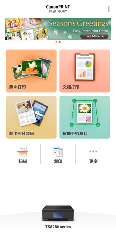 佳能打印app下载-佳能打印app最新版下载v2.8.4