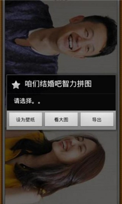 咱们结婚吧智力拼图游戏下载-咱们结婚吧智力拼图安卓版免费下载v1.0.7