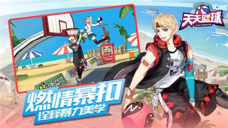 天天篮球游戏最新版下载-天天篮球手机版下载v1.0.0.1