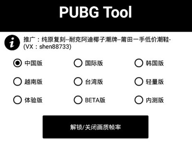 pubg画质修改器120帧率超高清-pubg极限120帧数永久画质修改器v1.0.6.5