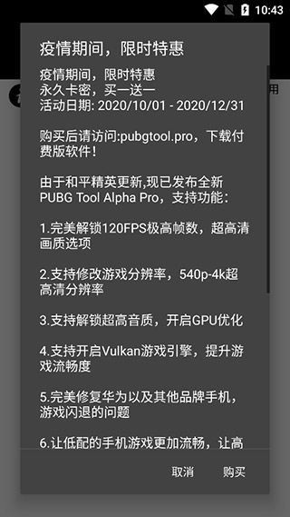 pubg画质修改器120帧率超高清-pubg极限120帧数永久画质修改器v1.0.6.5