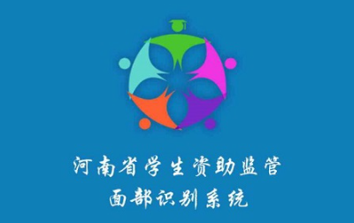 资助通人脸识别下载-资助通app官方下载v3.0.1