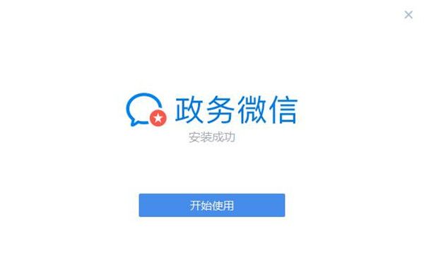 政务微信电脑版下载-政务微信电脑版下载v2.5.50001