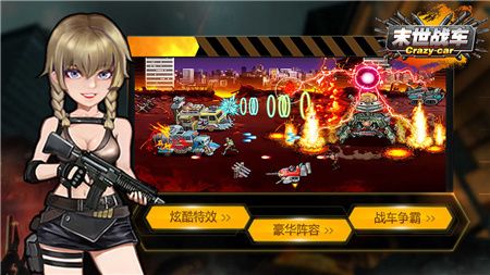 末日战车(兑换码)下载-末日战车无限金币版下载v1.5.0