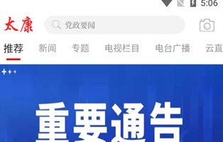 云上太康APP下载-云上太康客户端下载v2.5.2