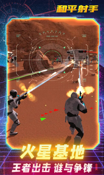 和平射手游戏下载-和平射手最新版下载v1.1.7