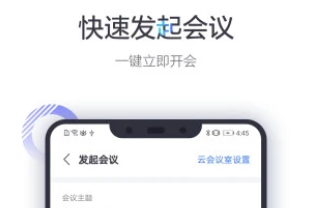 小鱼易连视频会议系统官网下载-小鱼易连视频会议app下载v3.5.0.12846