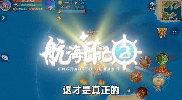 航海日记2先遣测试版(附攻略)下载-航海日记2破解版下载v0.8.17