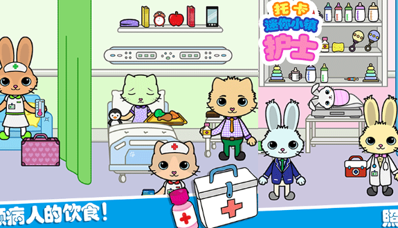 托卡迷你小镇护士手机版下载-托卡迷你小镇护士最新版下载v2.1