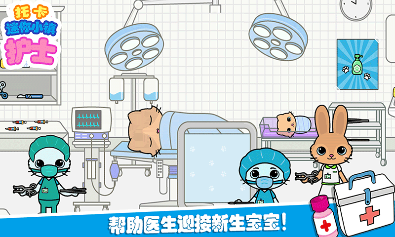 托卡迷你小镇护士手机版下载-托卡迷你小镇护士最新版下载v2.1
